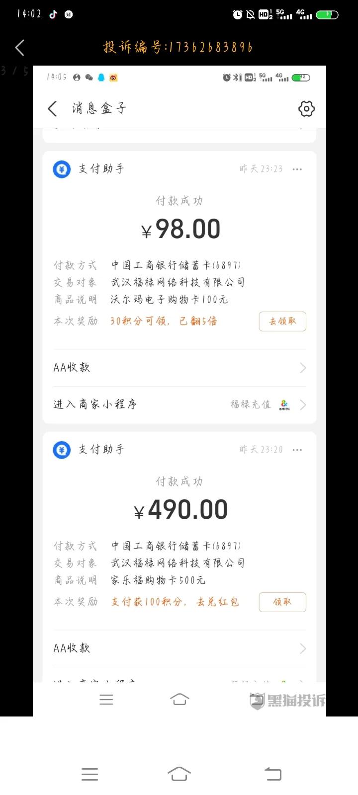 网上兼职刷单，你信了吗？快来看我有没有中招？