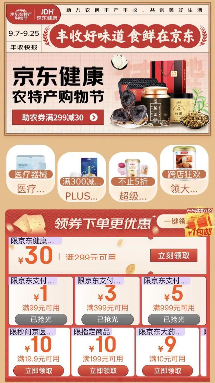 京东农特产购物节在哪里看回放,京东农特产购物节
