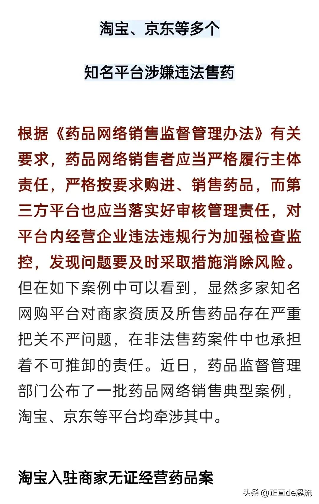 央视关于网络售药正品率不足40%,网上购药安全吗是否正品
