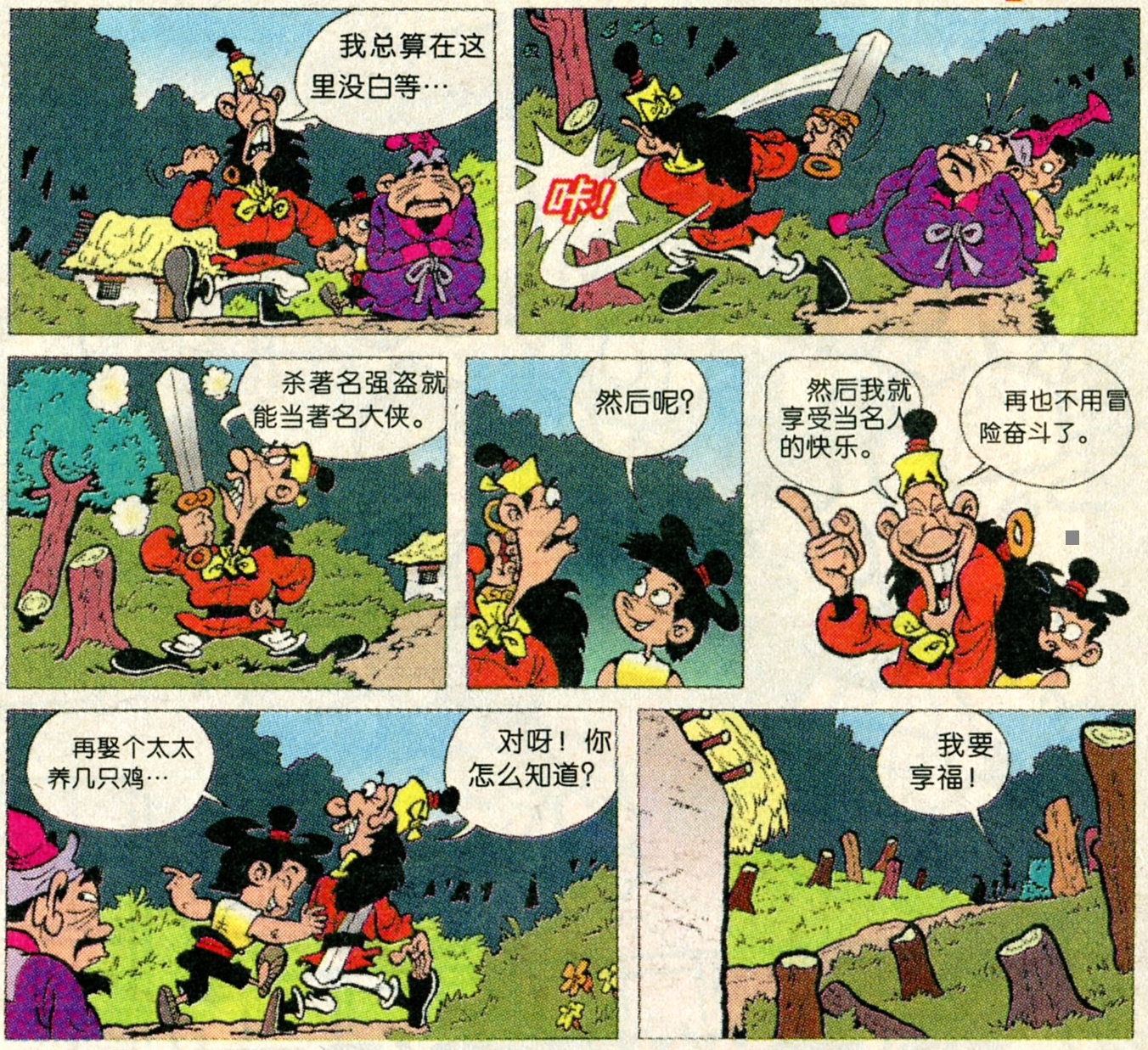 小时候的漫画《郎雀》17真假郎雀与屠龙大侠2