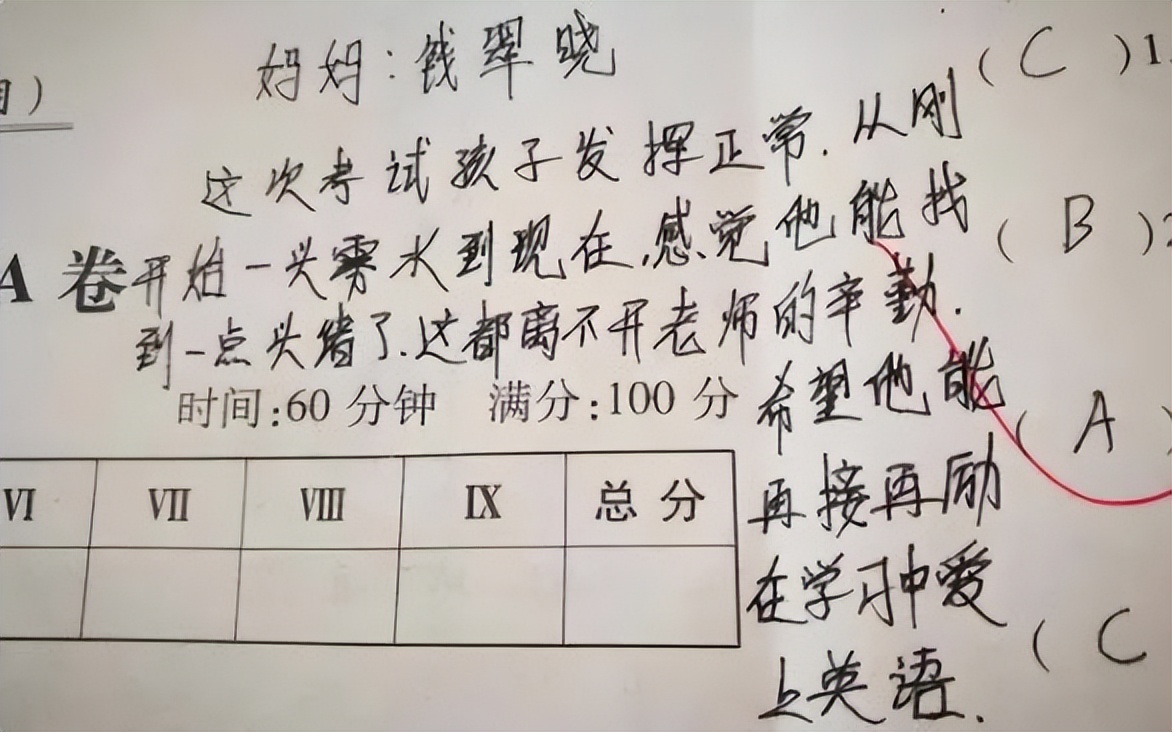 老师要求家长在试卷上签字并点评,家长给学生试卷签字该怎么签