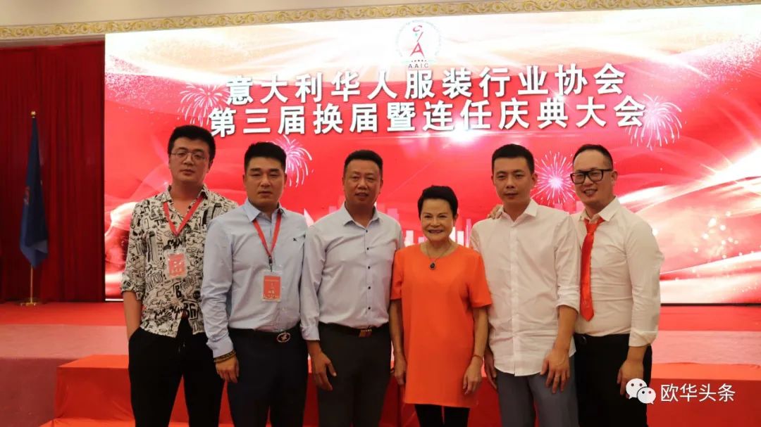 意大利华人服装行业协会第三届换届庆典圆满成功，李小锋蝉联会长