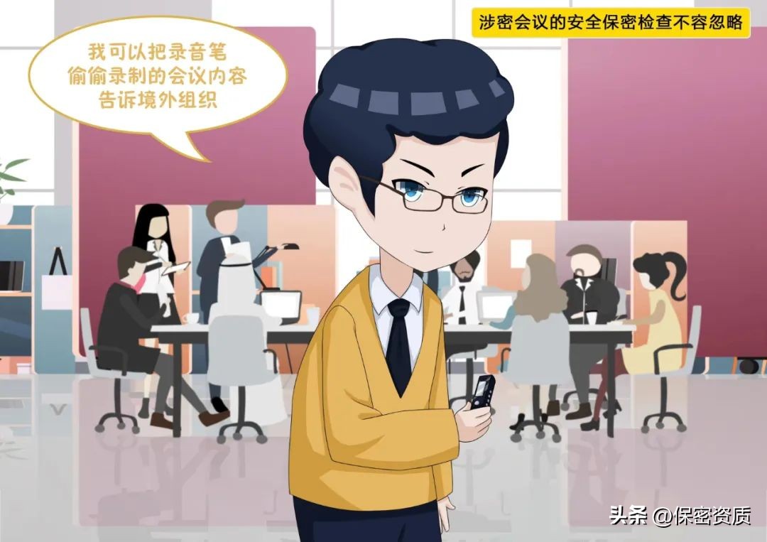 保密检查规范管理,涉密会议的宣传报道保密管理要求