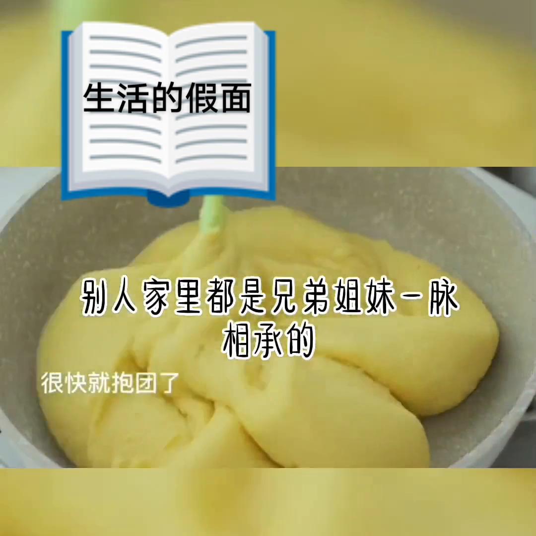 《生活的假面》#小说推荐