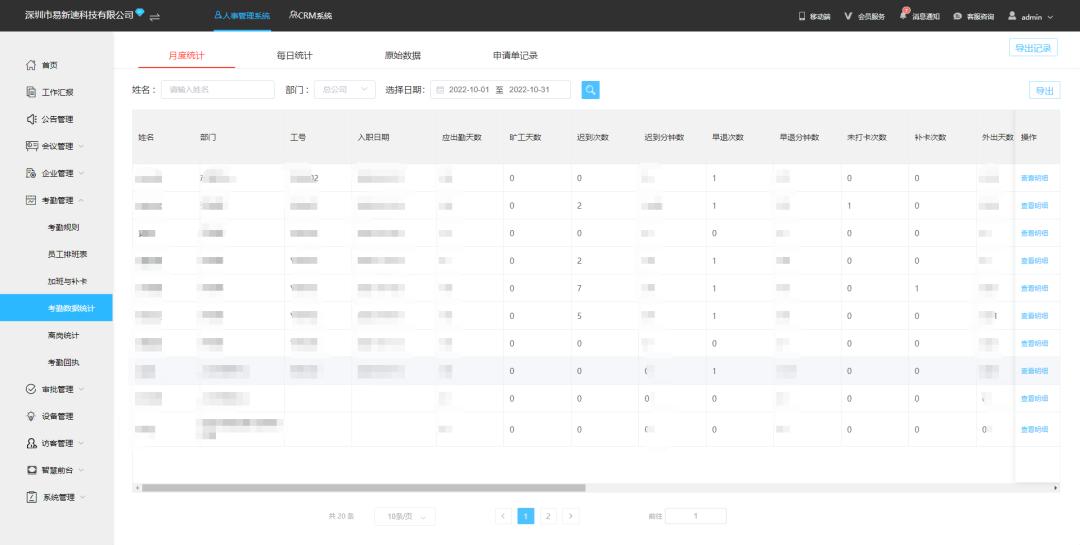制造企业考勤管理,工厂员工考勤管理系统