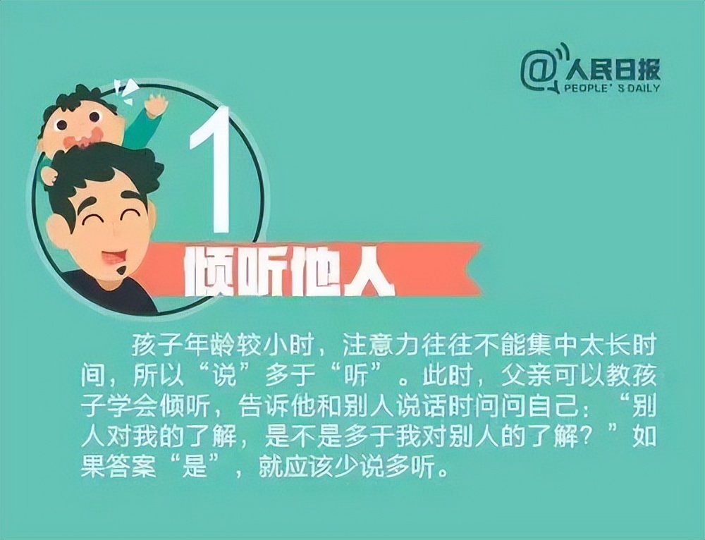 哪些是父母必须教给孩子的,人民日报教育爸爸