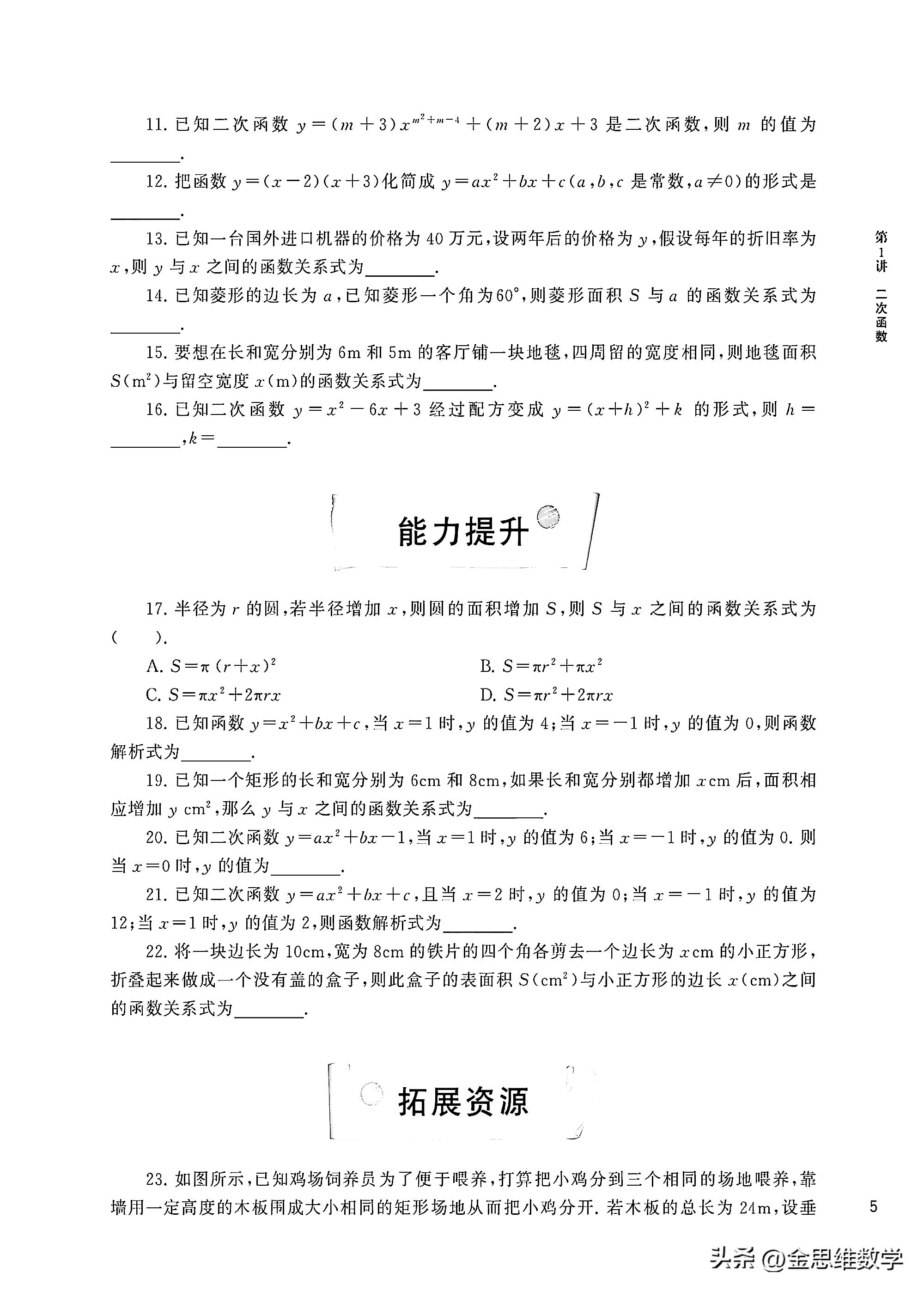 初三二次函数培优题,二次函数压轴题培优专项训练