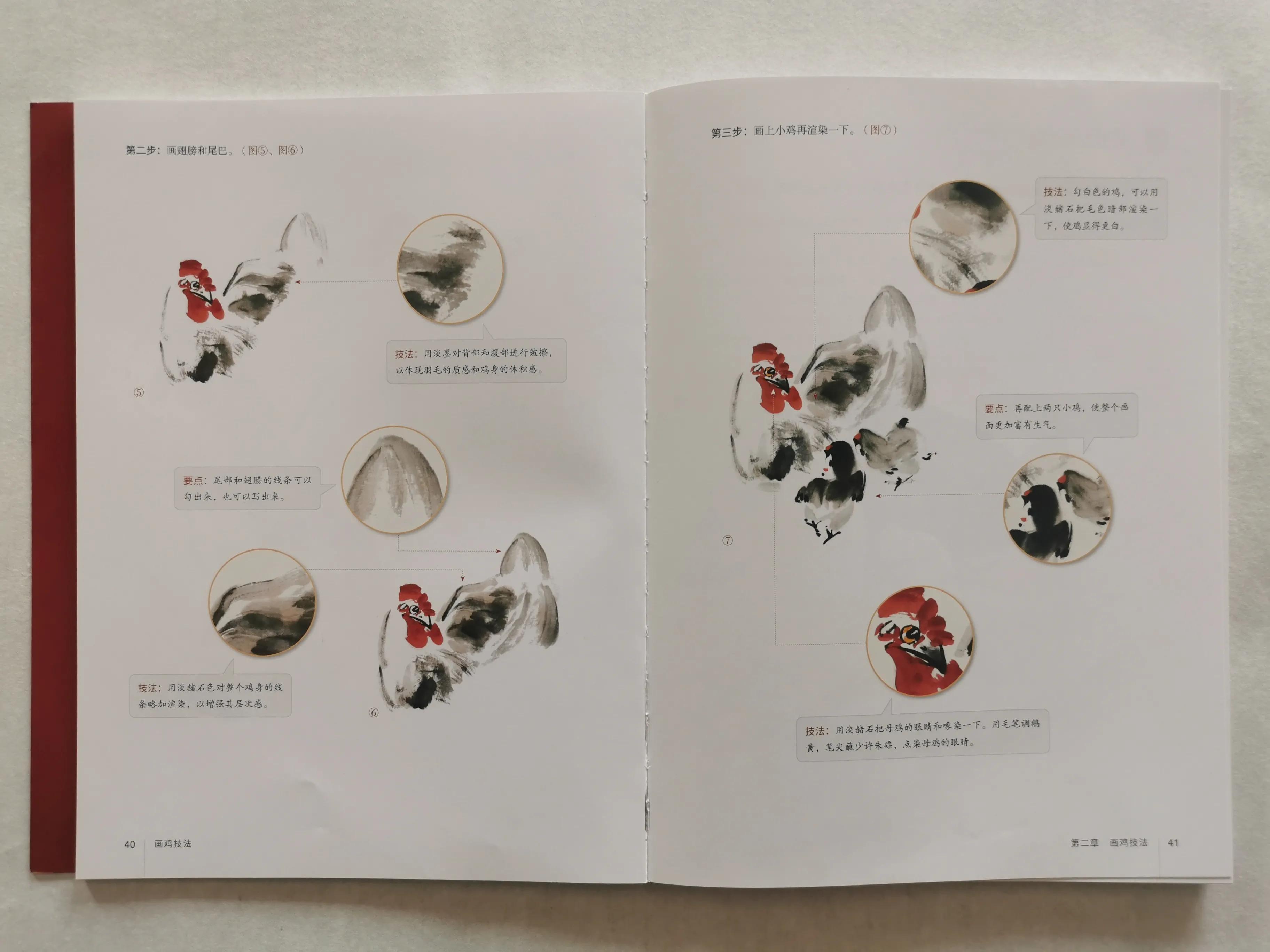 画鸡书法怎么写,墨豪画鸡视频教程