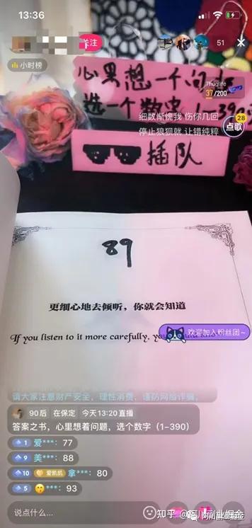 答案之书直播一月能收入多少,答案之书直播一场可以赚多少钱