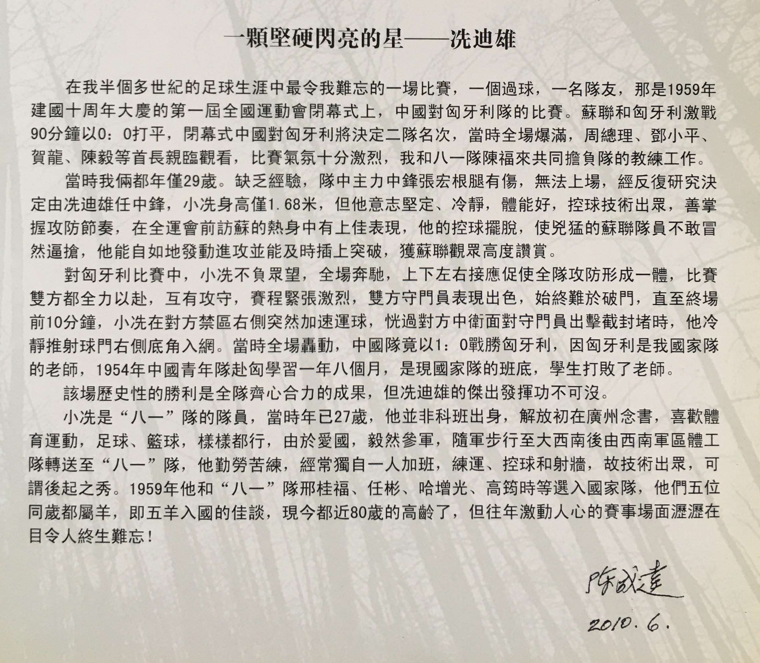 八一队足球名宿,八一队名宿