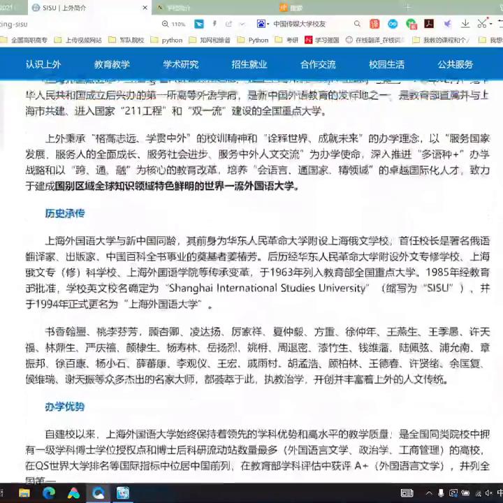 田老师讲大学：上海外国语大学