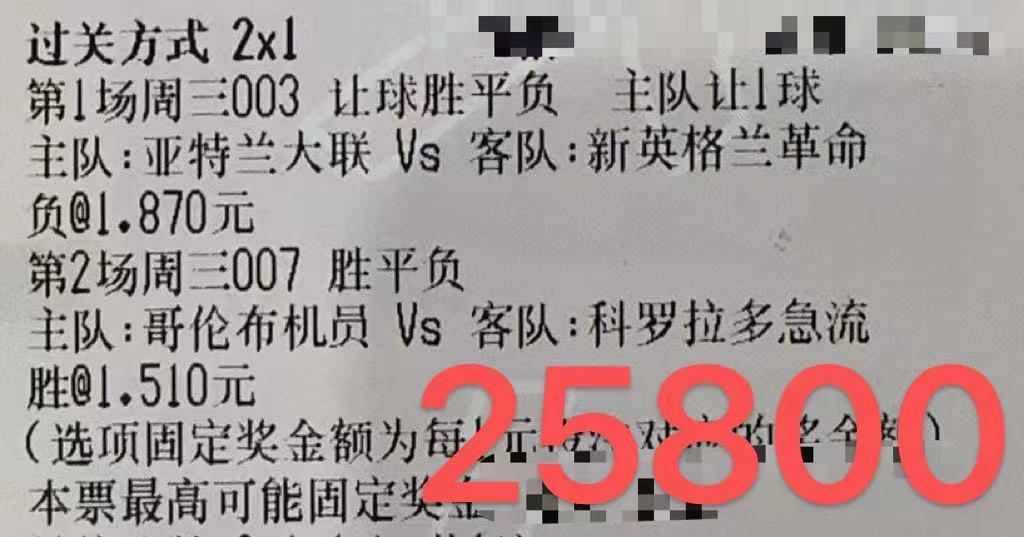 新英格兰革命vs亚特兰大,今日英甲竞彩实单推荐