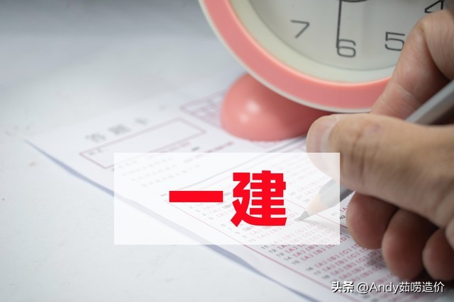 漯河一级建造师备考攻略如何选择,一级建造师建筑实务如何复习备考