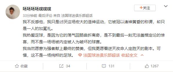 我们不服！法国队大批中国粉丝鸣冤叫屈：阿根廷被偏袒梅西遭神化