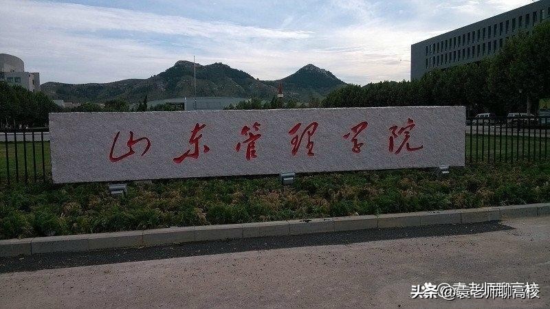山东交通学院、山东管理学院和山东工商学院,山东三校哪个强?