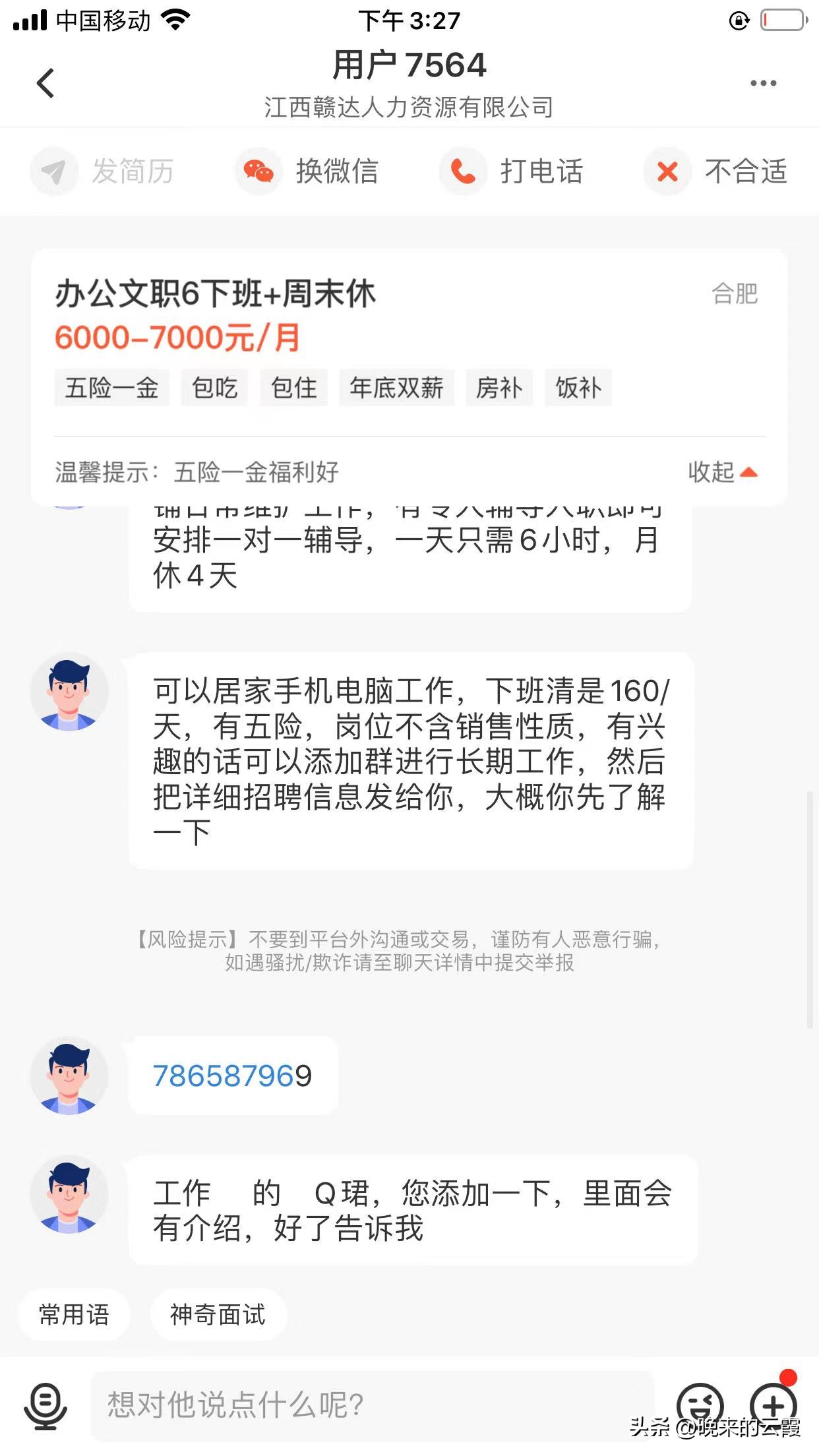 找工作遭遇刷单骗局,网上找工作落入刷单骗局