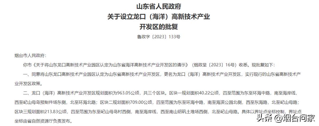 龙口高新区总体规划,龙口高新区怎么样
