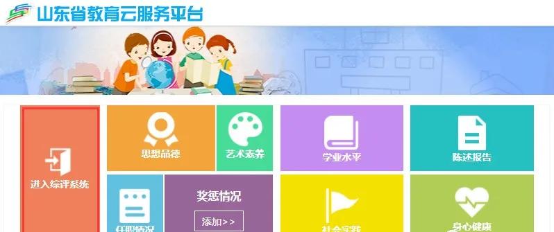 山东省教育云服务平台填报指南,转发收藏教学视频