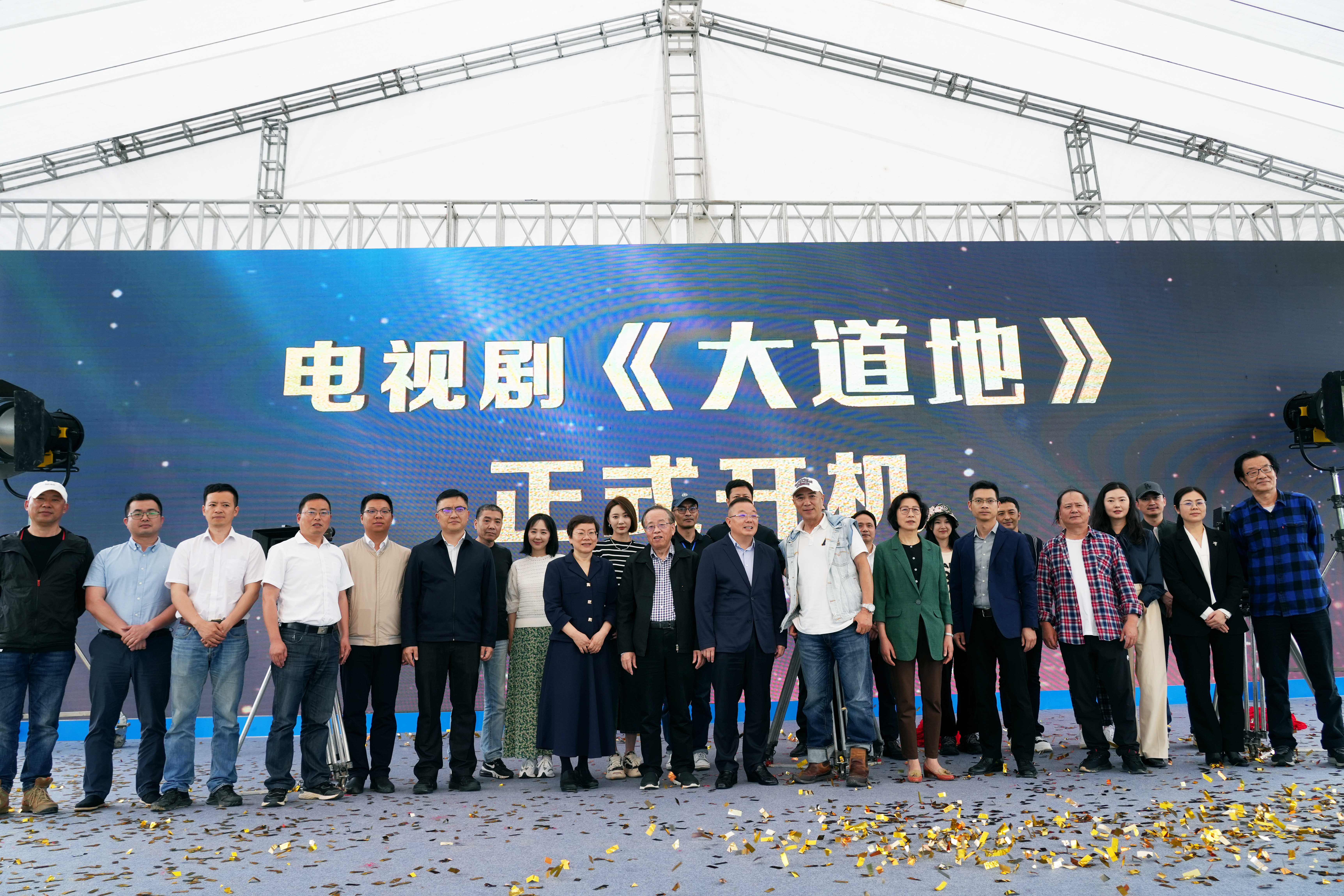 电视剧大三线献礼七十周年,电视剧大道薪火开机