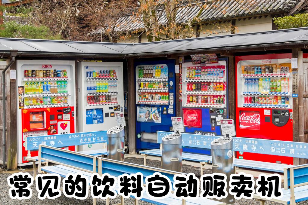 自动售货机经营模式哪种最赚钱,成人自动售货机加盟利润分析