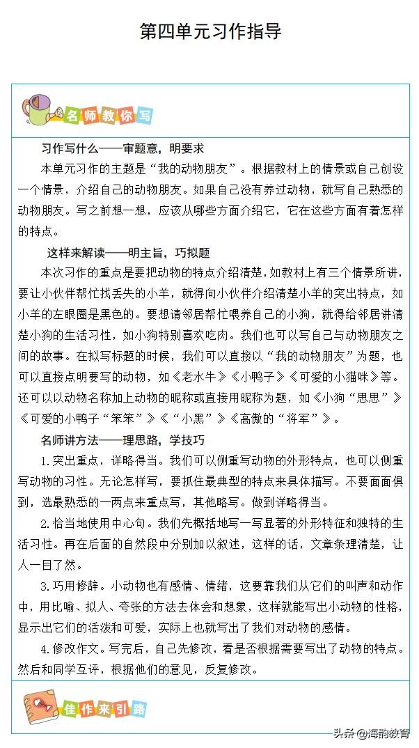 海韵教育四年级下册数学,海韵教育四年级下册北师大版数学