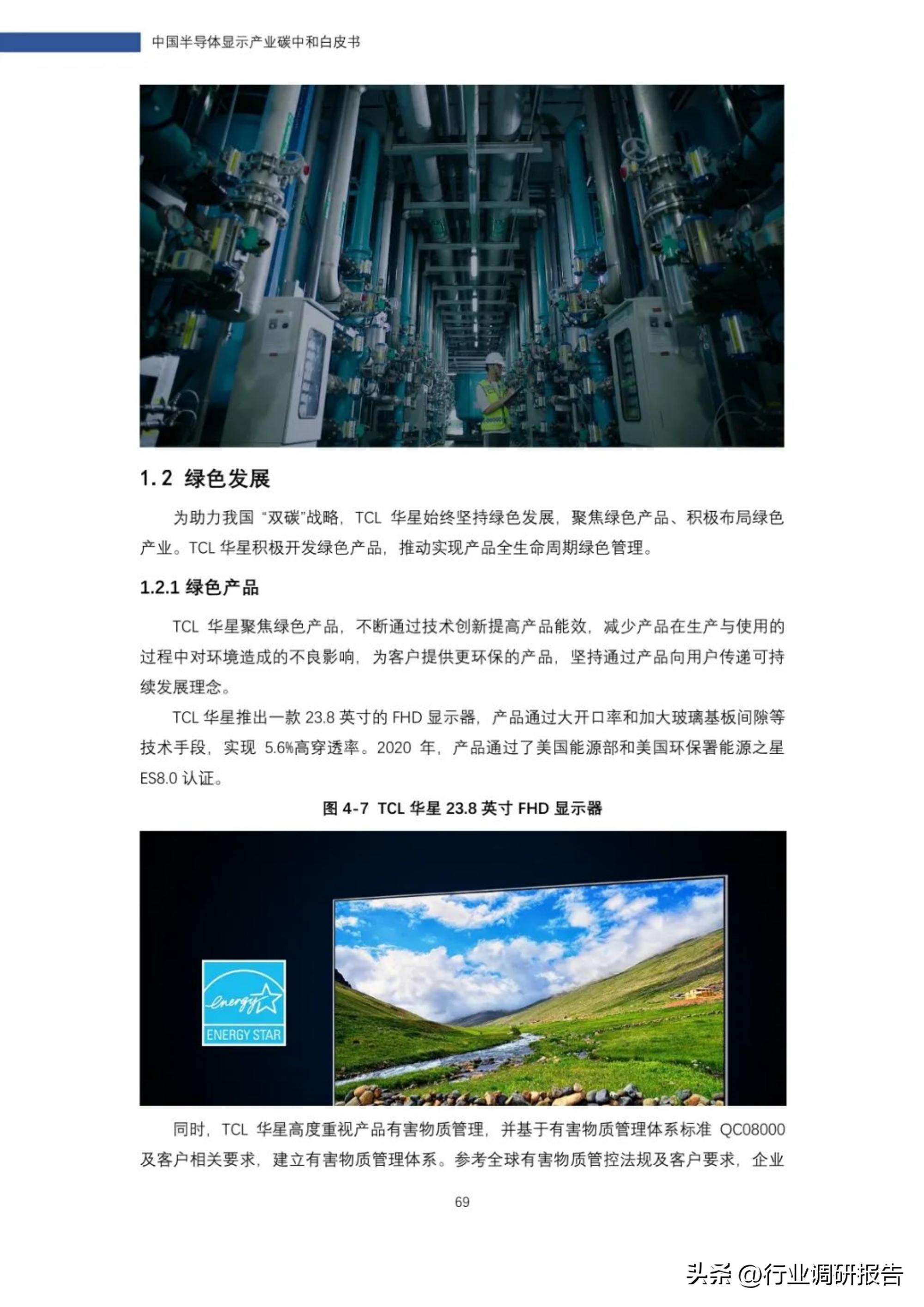 2022年中国半导体显示产业碳中和白皮书