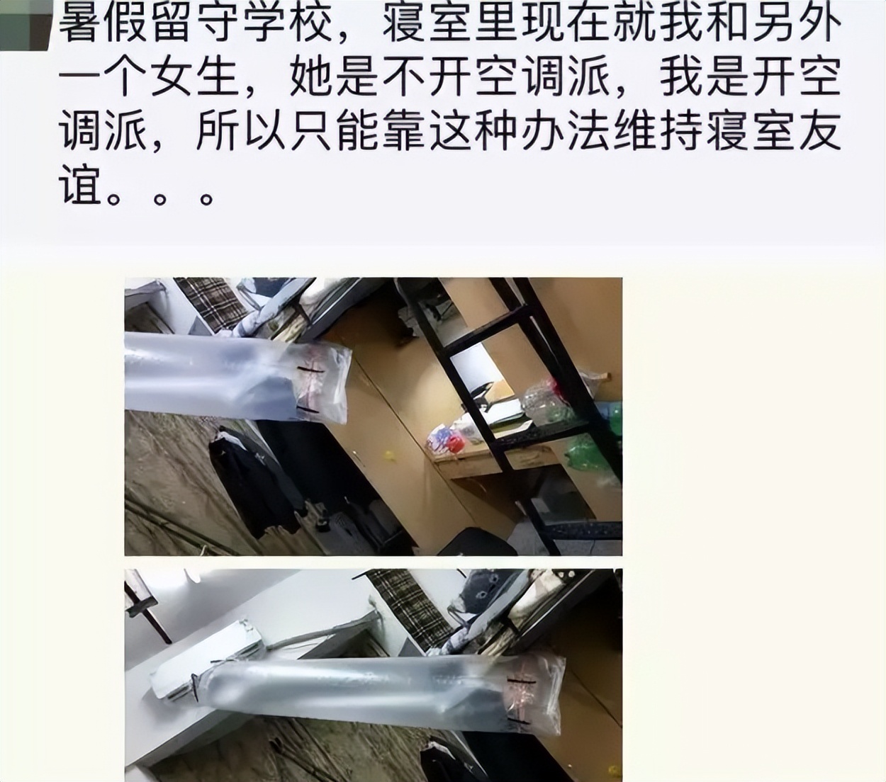 大学宿舍内大汗淋漓,室友态度强硬不让开空调,无知不自知才可怕