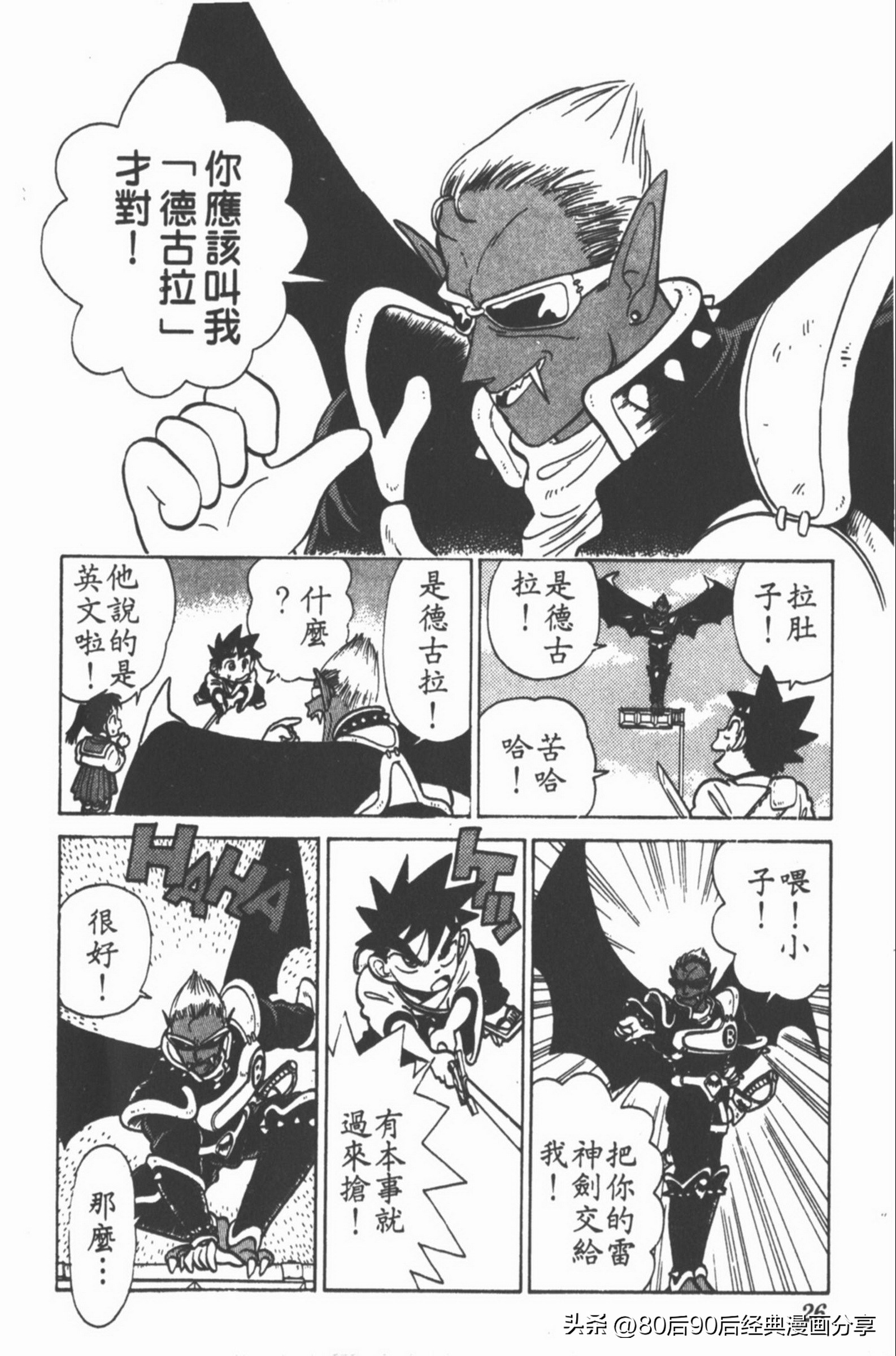 九龙珠台版卷004上