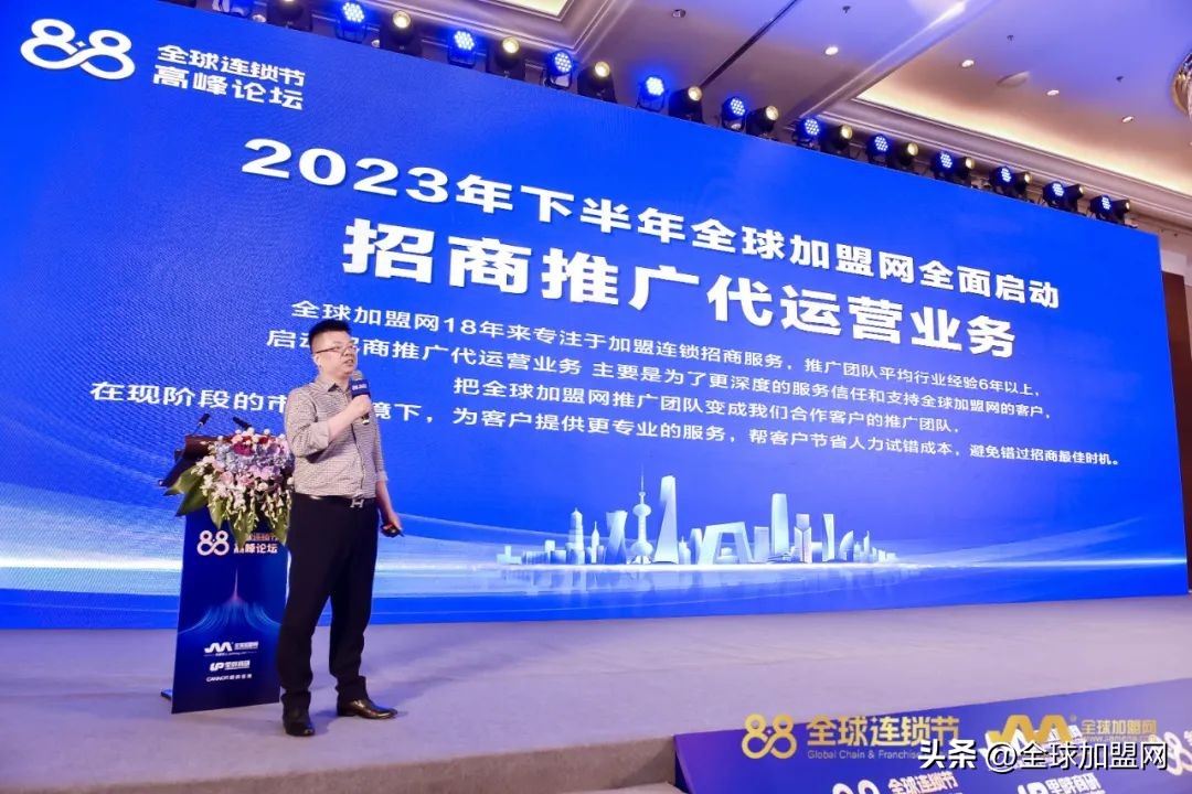 2023年“88全球连锁节高峰论坛”在上海圆满落幕！未来共迎新篇章
