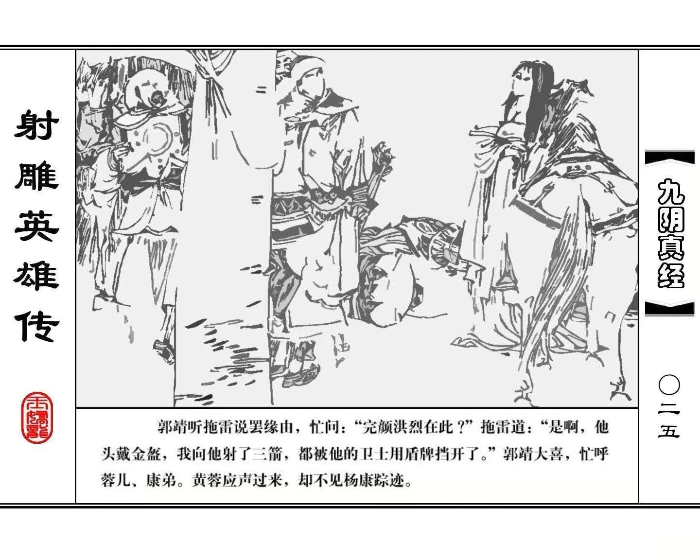 射雕英雄传九阴真经口诀完整版,射雕英雄传九阴真经全集免费观看