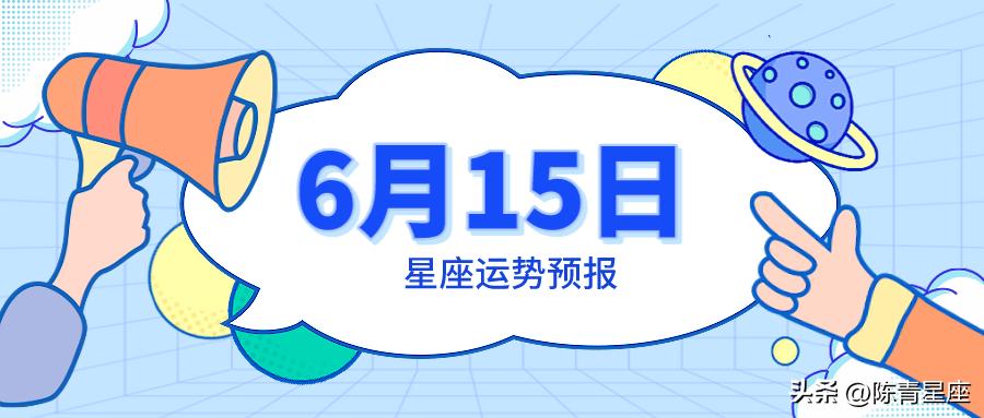 2016白羊星座运势大全,六月份星座运势上升白羊