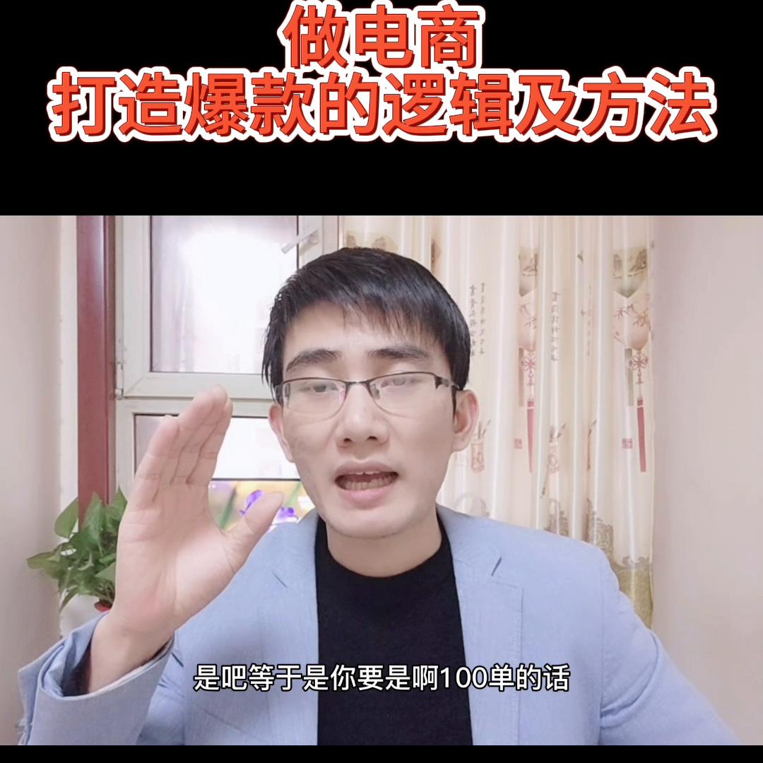 电商创业新手怎么做爆款,做电商怎么做到店铺爆款