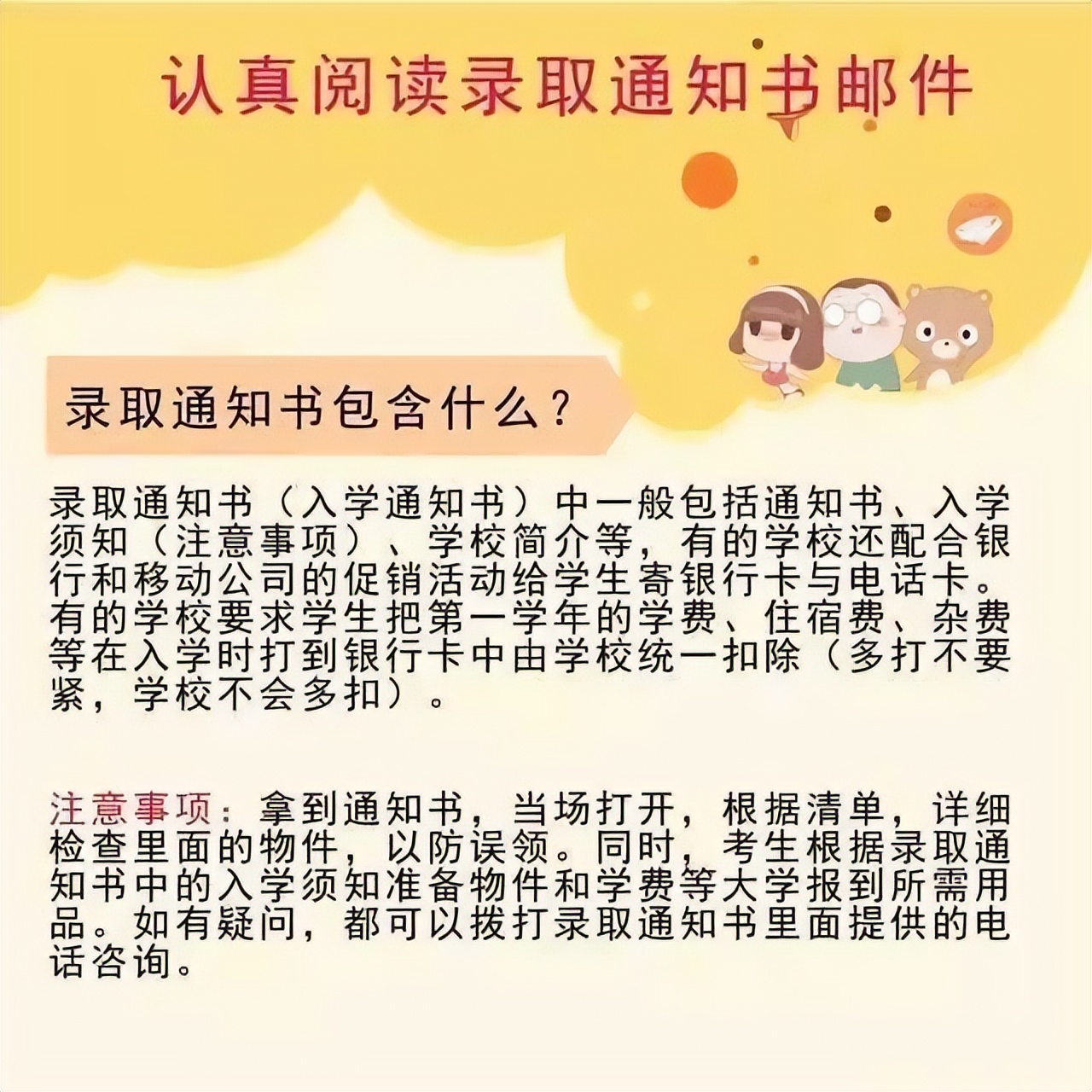 录取通知书注意事项,高考后大学录取通知书查询