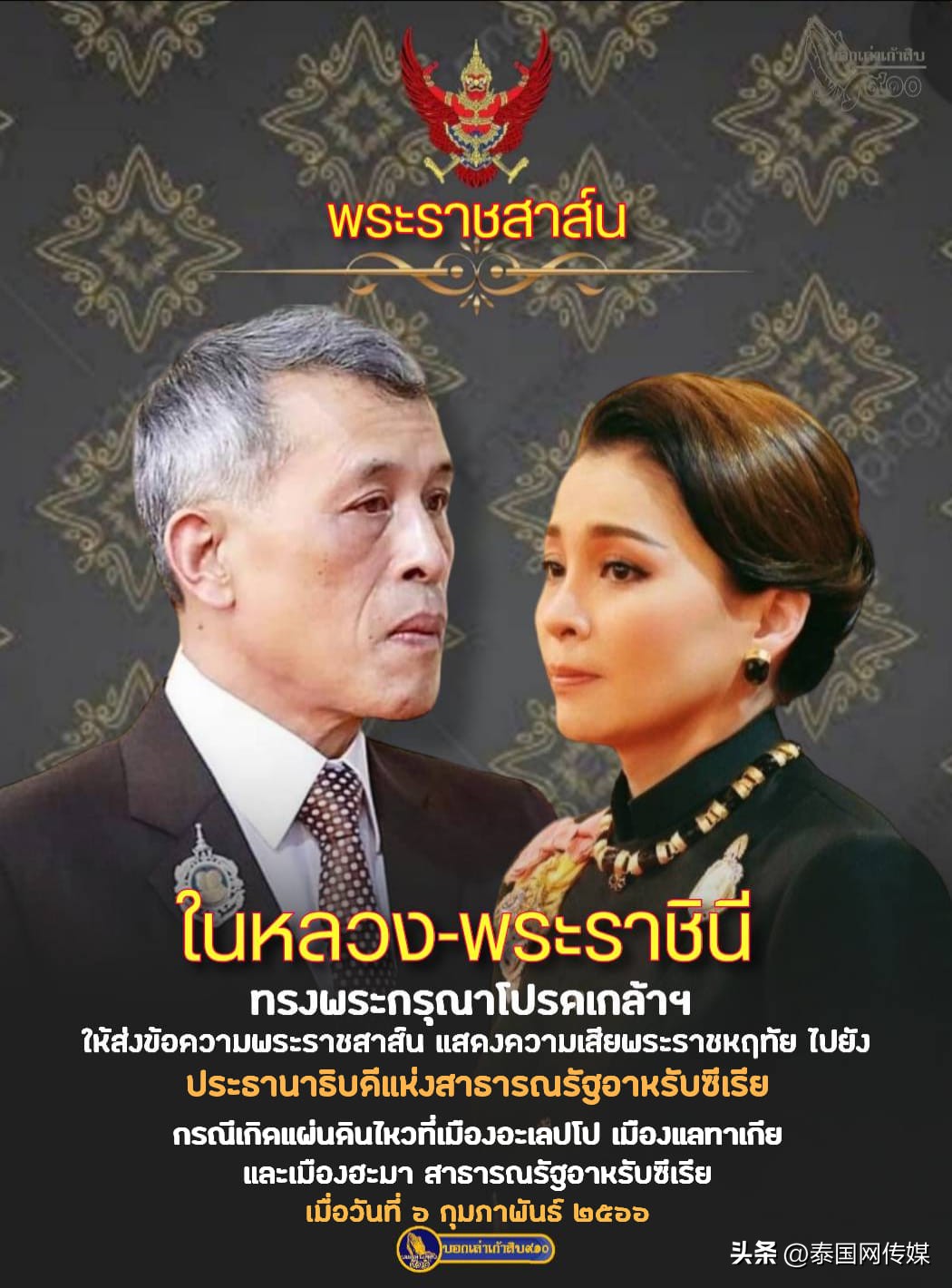 强震已致土耳其叙利亚上万人遇难,泰国国王接受民众祝福