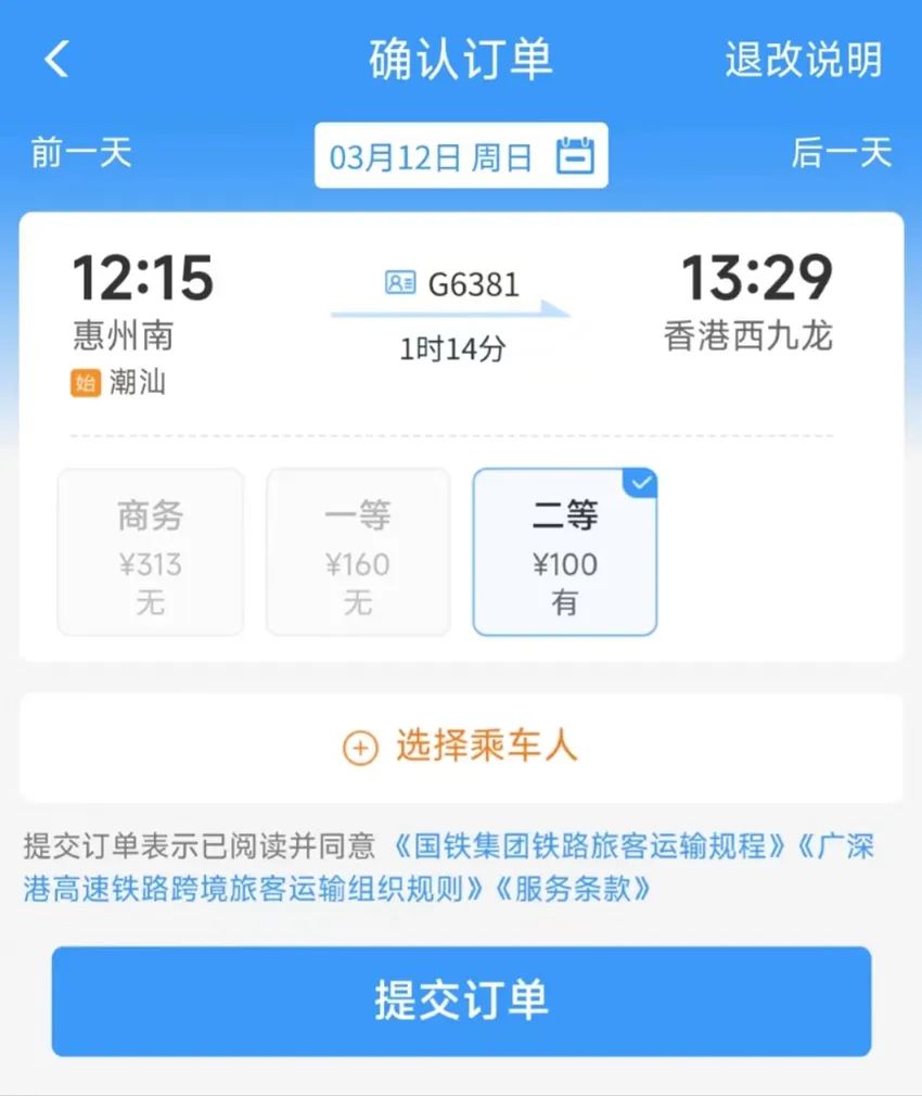 惠州南到香港西九龙火车票价,惠州北到香港西九龙多少块钱