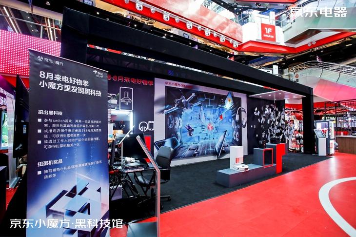 想“尝新”记得来打卡！京东小魔方·黑科技馆开启线下门店体验