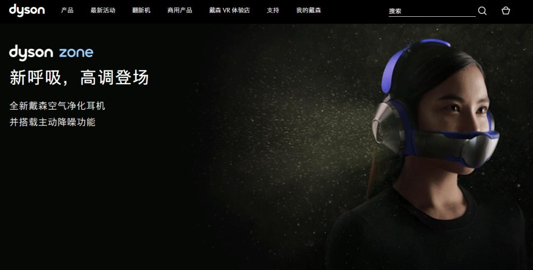 戴森首创面罩耳机,戴森又出神器