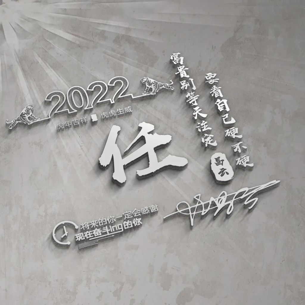 用刚字制作微信姓名头像,个性签名姓氏微信头像设计