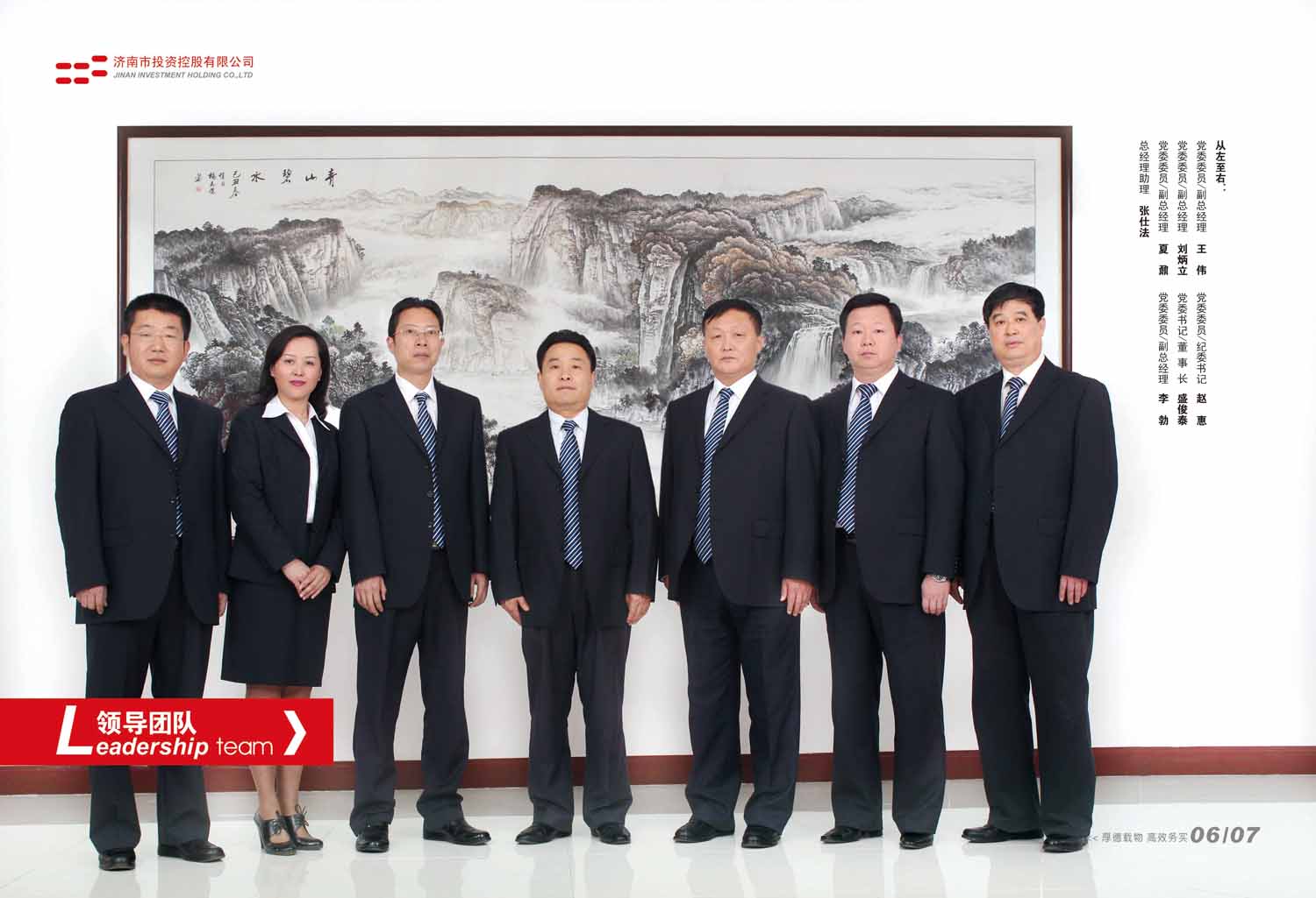 济南市国有企业,济南全部国企央企