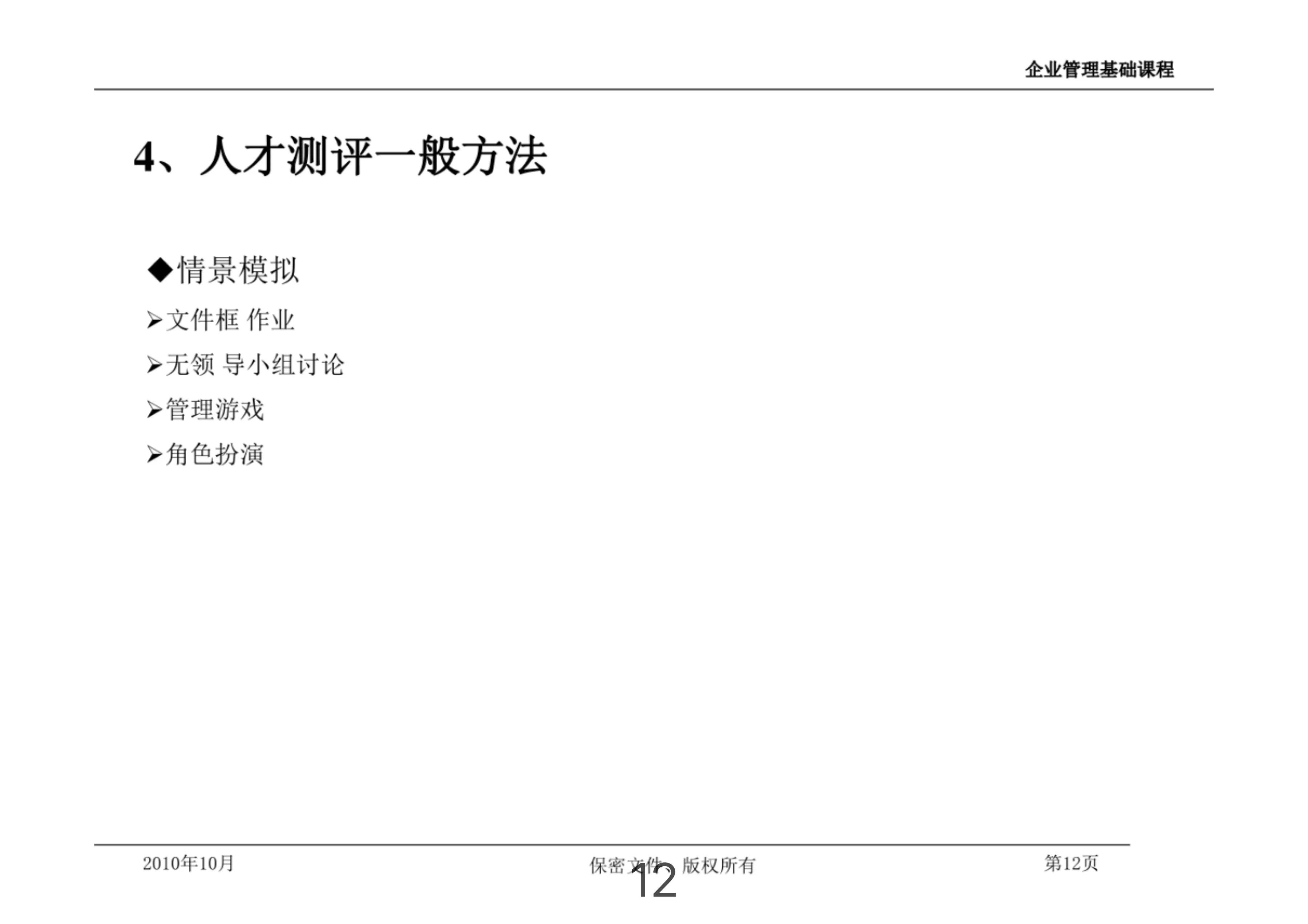 胜任力模型薪酬设计,高管胜任力素质模型