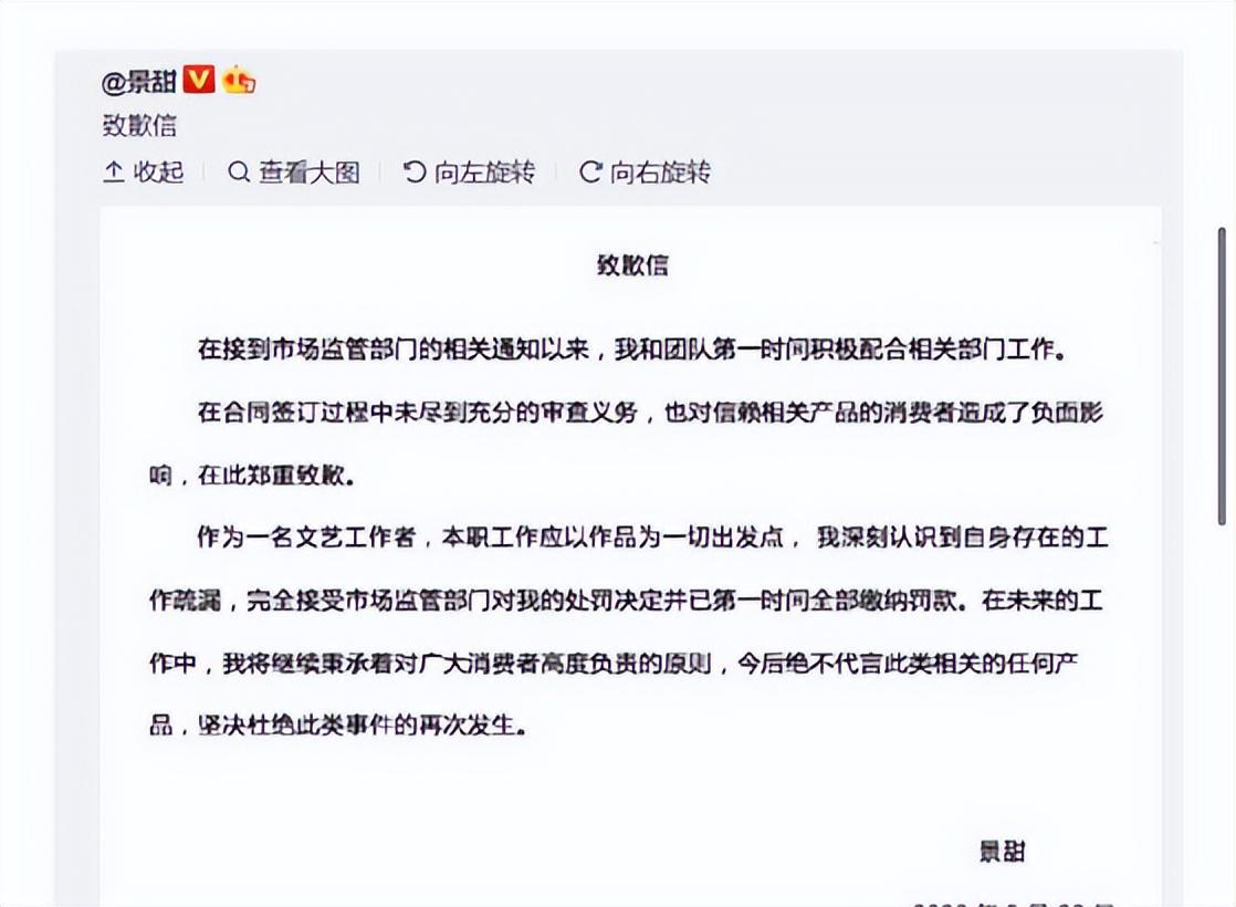 景甜回应违法代言被罚,景甜违法代言广告被罚722万