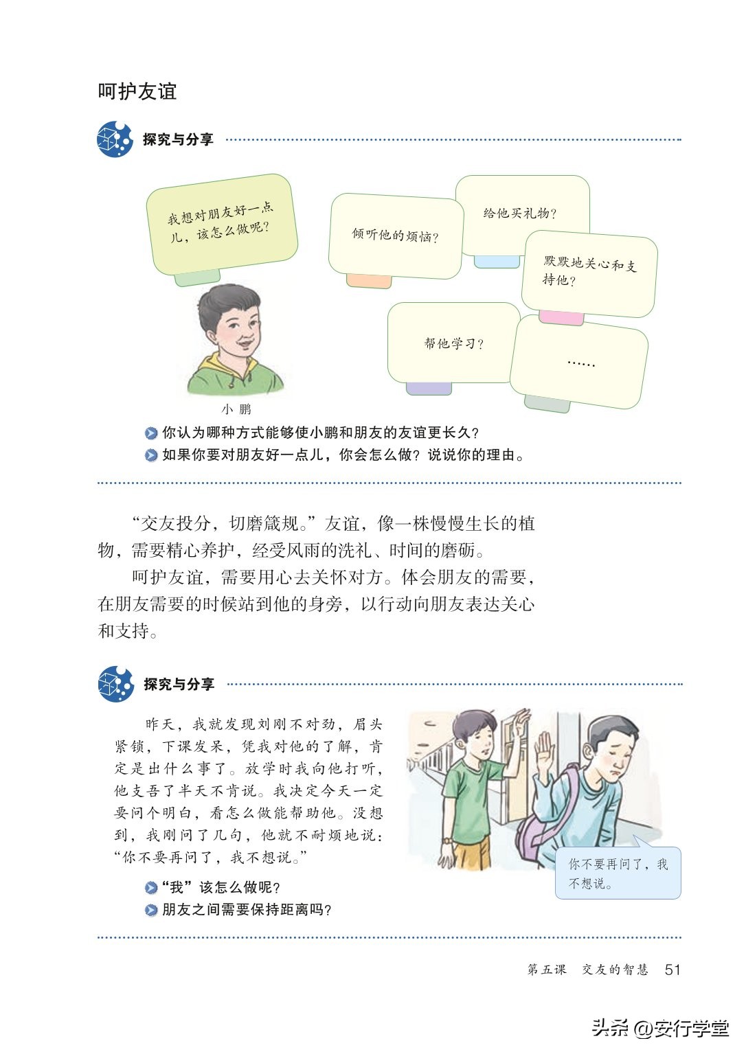 统编版道德与法治课本,七年级下册道德与法治电子课本