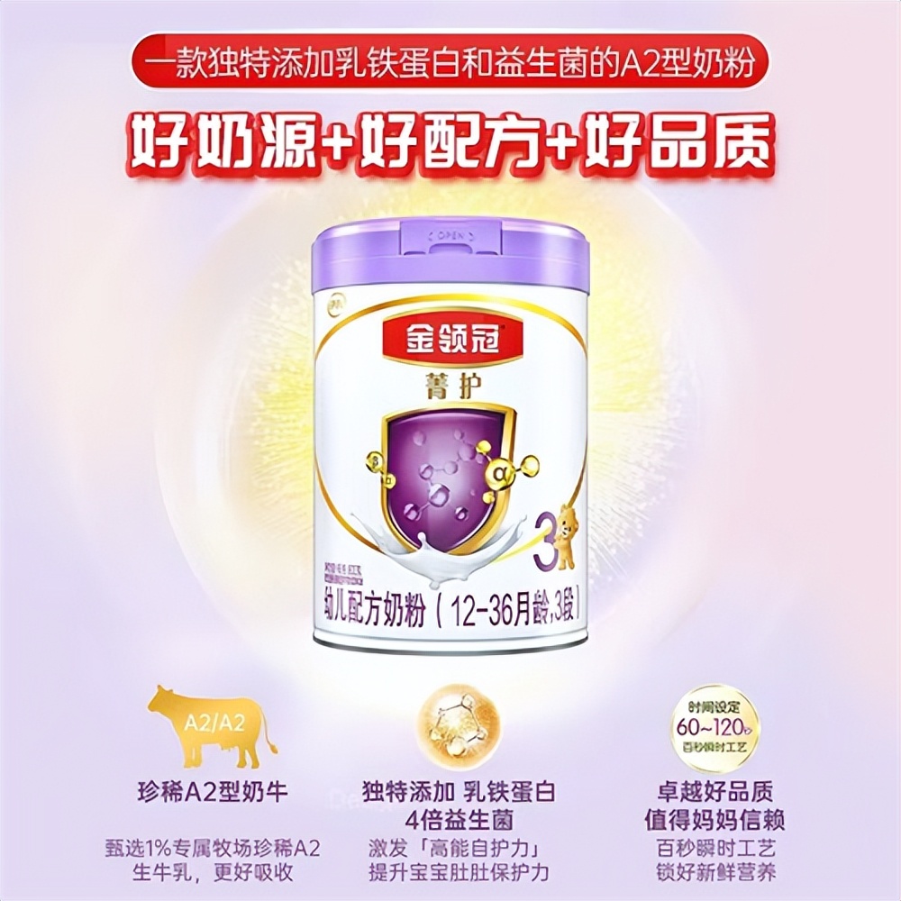 伊利金领冠菁护奶粉排名图,排名前十的奶粉伊利金领冠奶粉