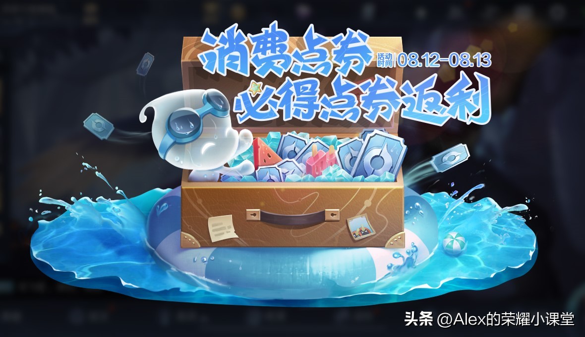 王者荣耀：点券返利规则公布，参与荣耀之战领永久皮肤、珍稀称号