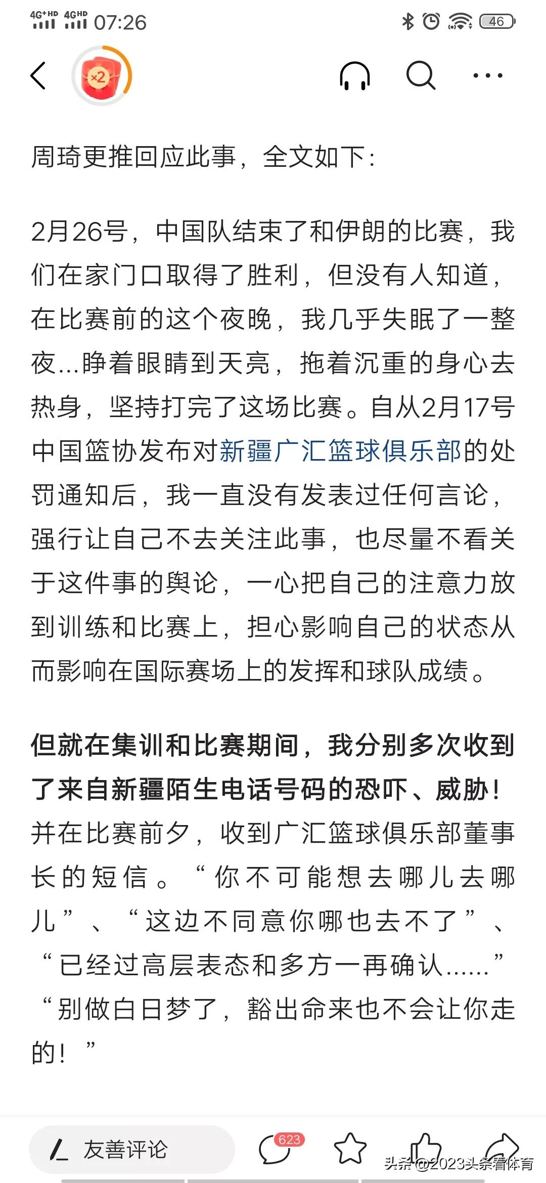 *疆新**退出CBA谁之过？篮协失公信力，周琦遭受威胁，姚明进退两难