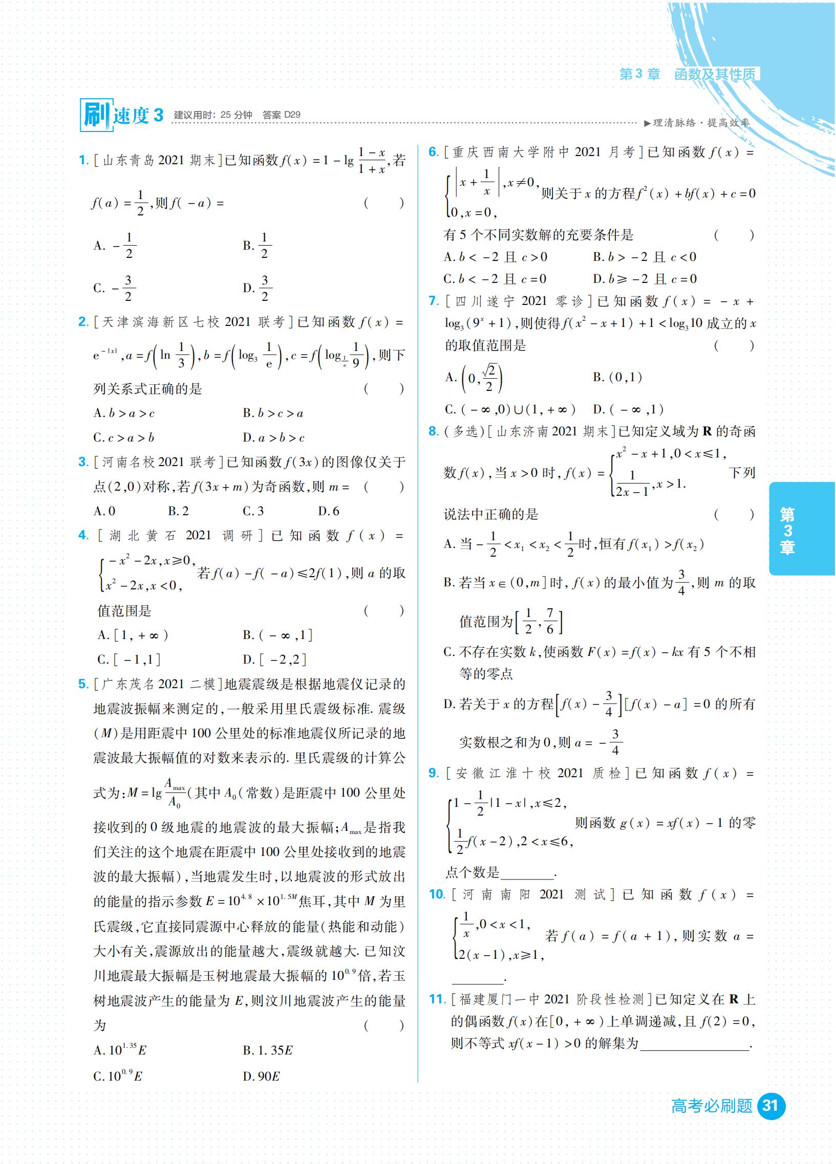 高考必刷题合订本和专题版哪个好,高考复习刷题资料大全