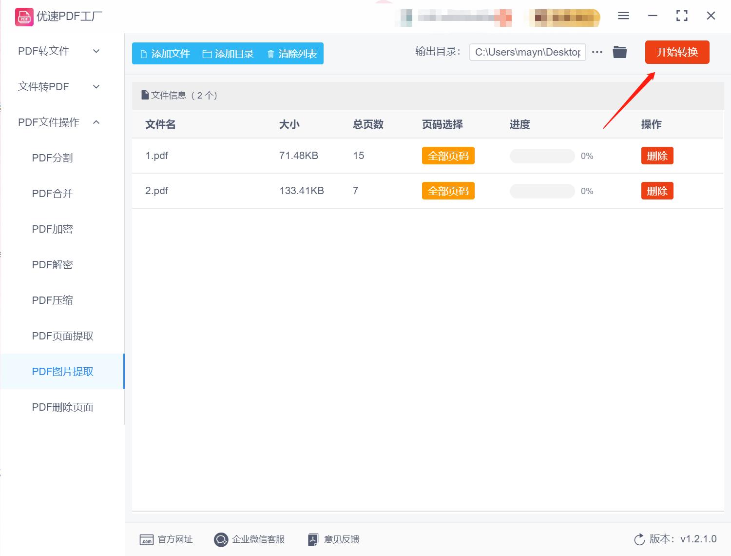 pdf里面的图片怎么提取页面到ppt,pdf里的图片怎么提取出来