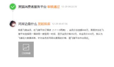 大数据杀熟透视,飞猪大数据杀熟现象