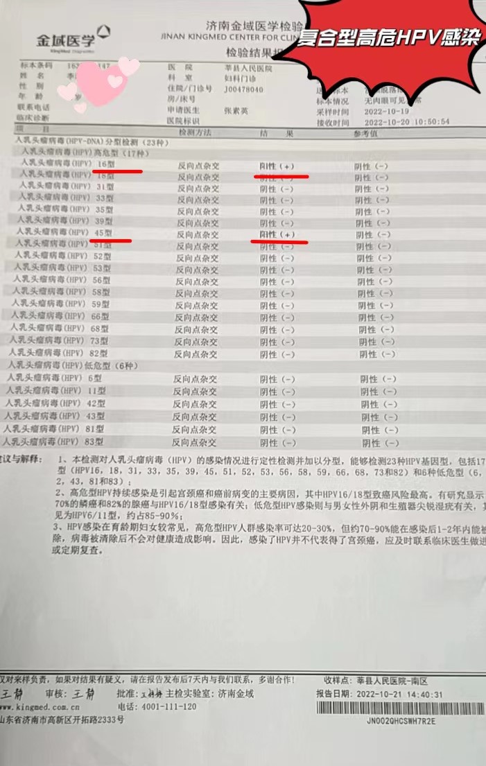 分享一下我在HPV（复合阳性16.45）转阴路上的经历