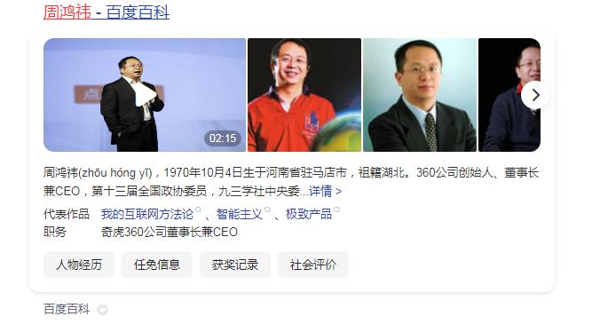 红衣主教周鸿祎,周鸿祎为什么是红衣主教